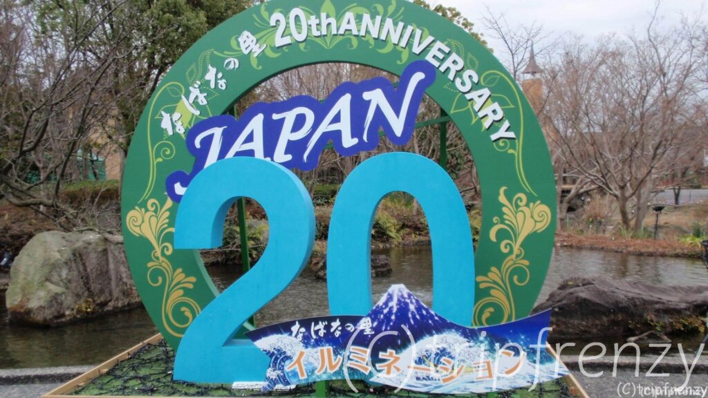 御在所岳ロープウェイ「樹氷」＆「氷ばく」となばなの里イルミネーション日帰りバスツアー　長島ビール園へ！　【2019年2月】