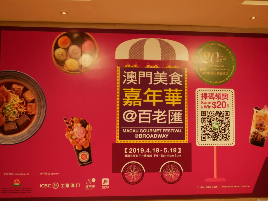 ブロードウェイマカオを探索【2019年5月】